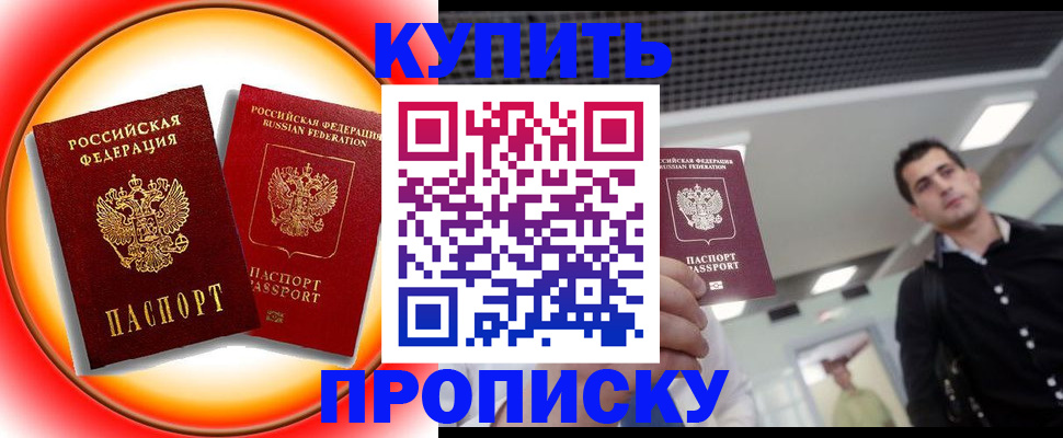 временная прописка в Сорске