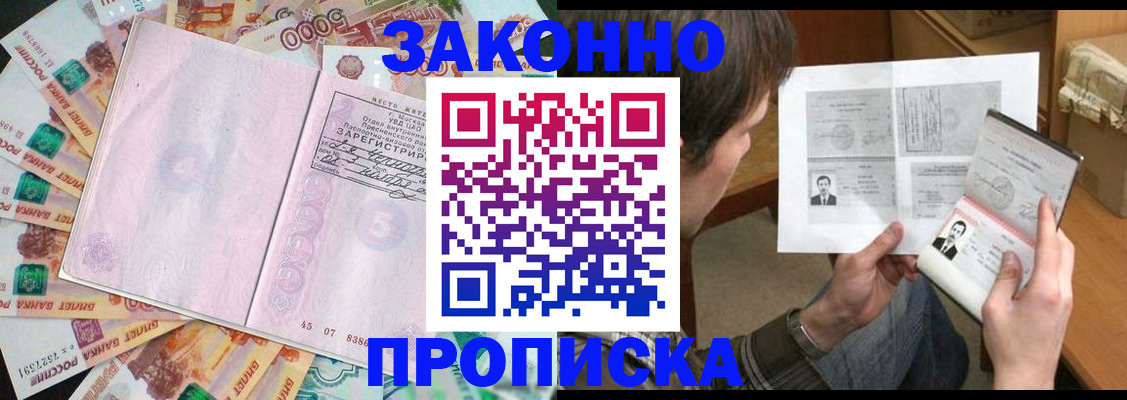 прописка для школы в Сорске